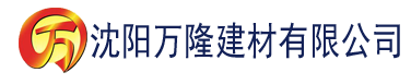 沈阳草莓视频在线免费高清建材有限公司_沈阳轻质石膏厂家抹灰_沈阳石膏自流平生产厂家_沈阳砌筑砂浆厂家